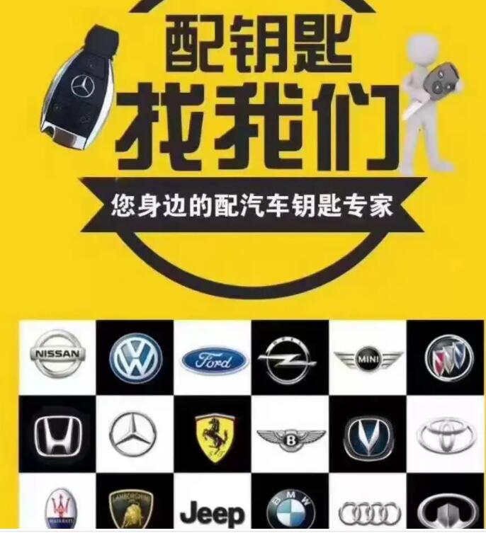 汽车遥控钥匙丢了怎么配