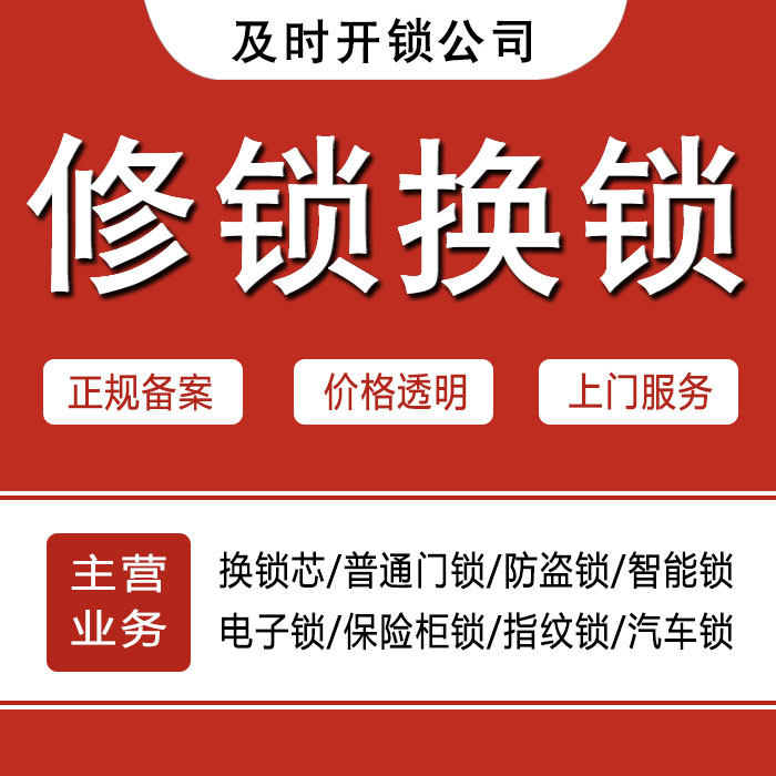 南通崇川区24小时上门 [开锁换锁修锁] 防盗门·保险柜·汽车锁